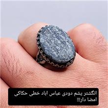 انگشتر