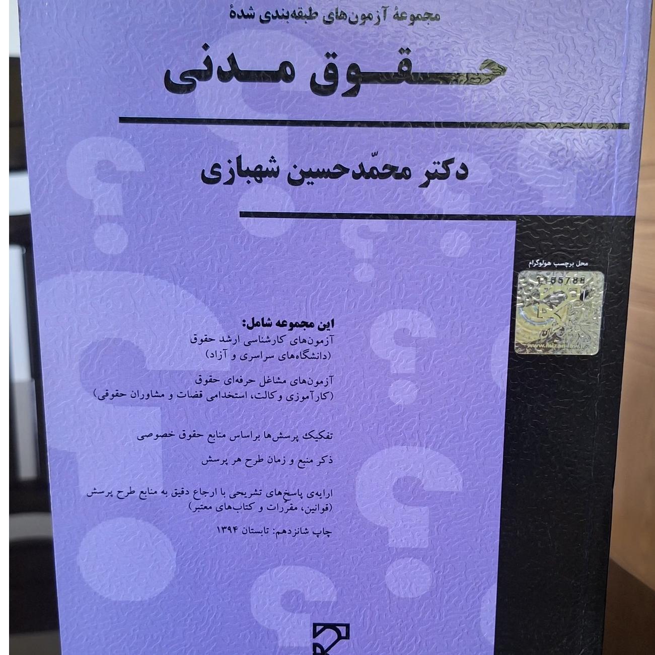 حقوق مدنی (آزمون طبقه بندی شده)