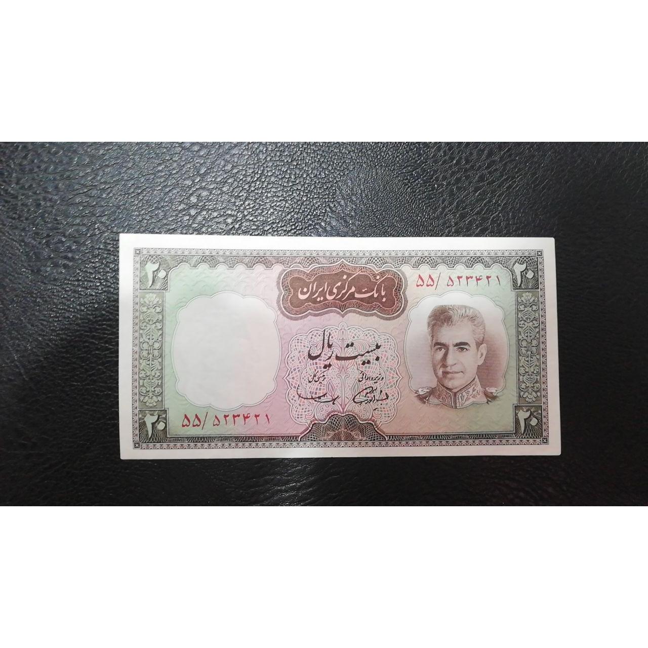 اسکناس 20 ریالی پهلوی سوپربانکی