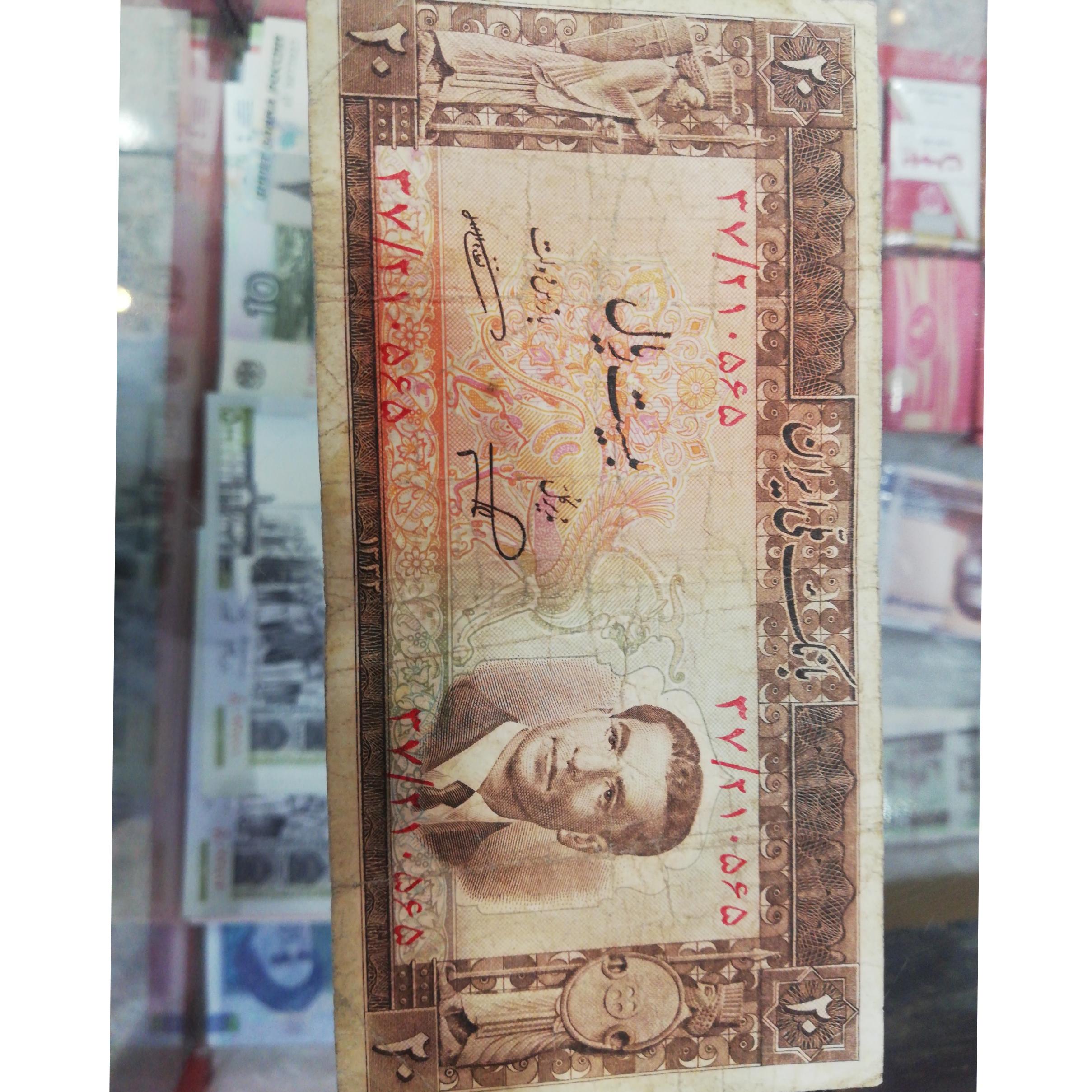 اسکناس 20 ریالی پهلوی