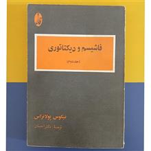 فاشیسم