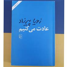 عادت