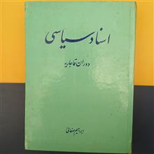 اسناد