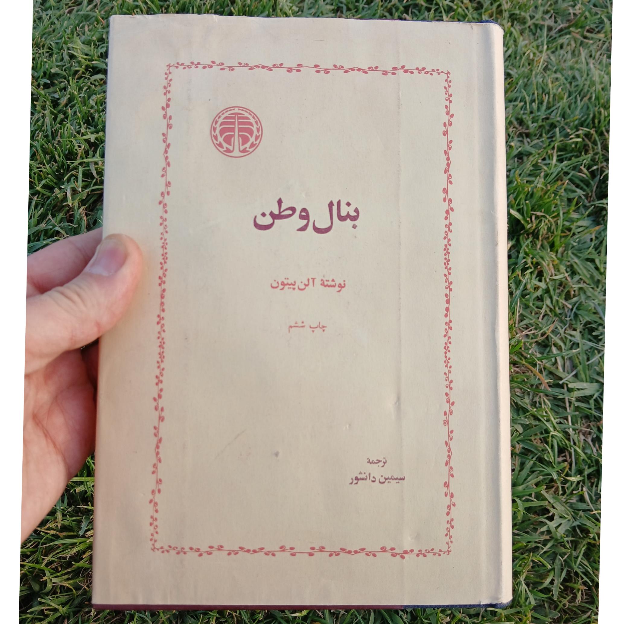 بنال وطن جلد سخت با کاور