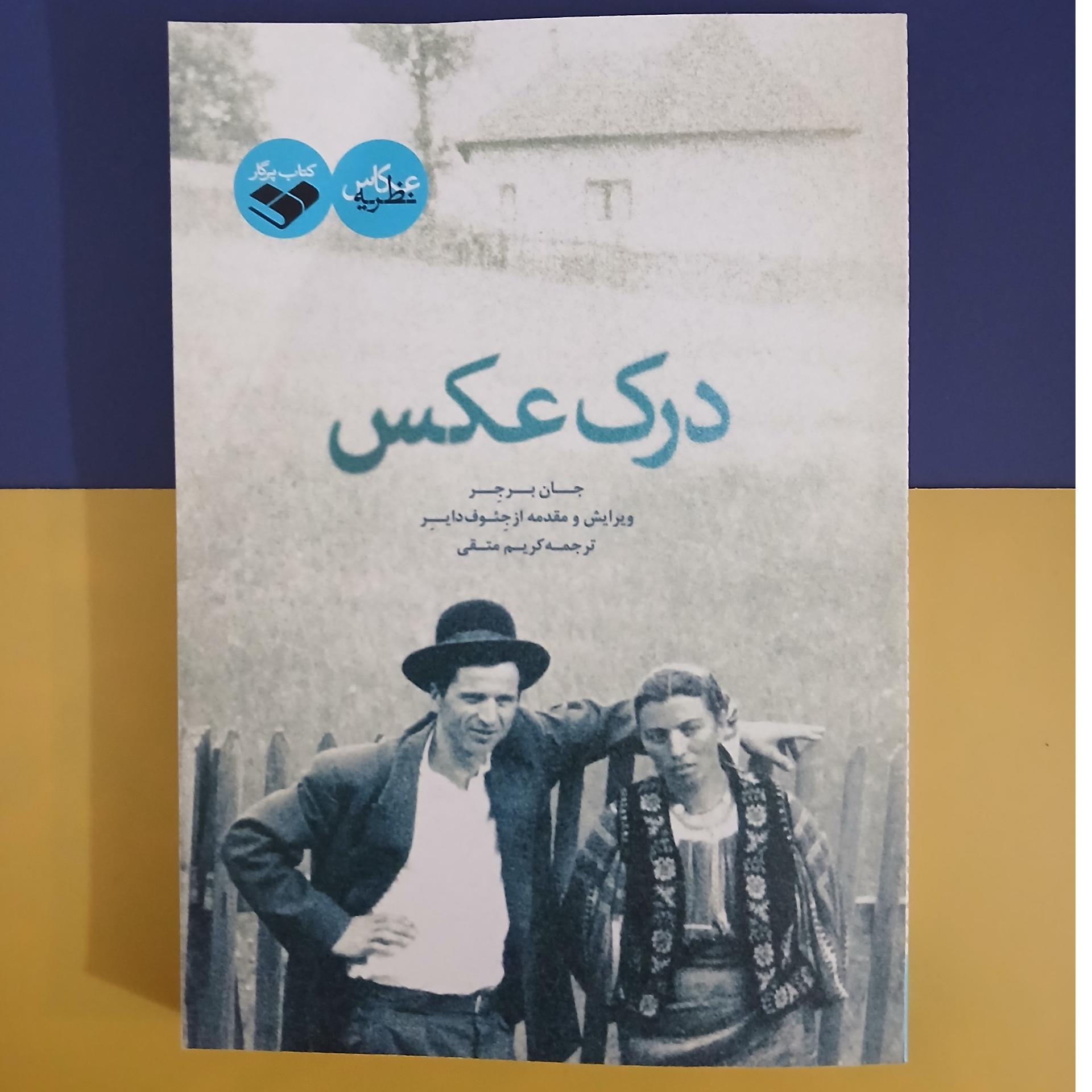 درک عکس جان برجر