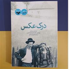 درک
