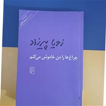 چراغ