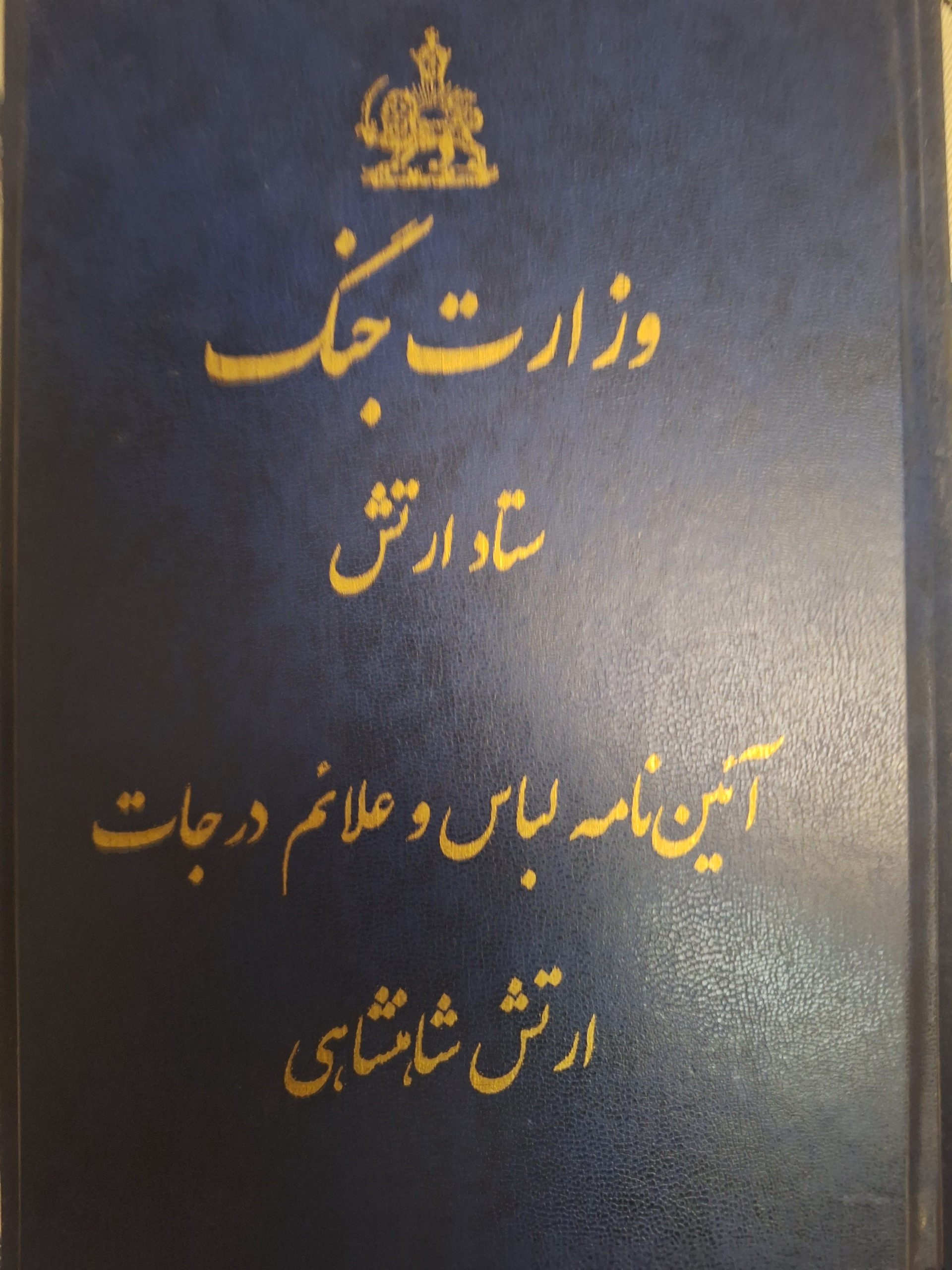 کتاب وزارت جنگ