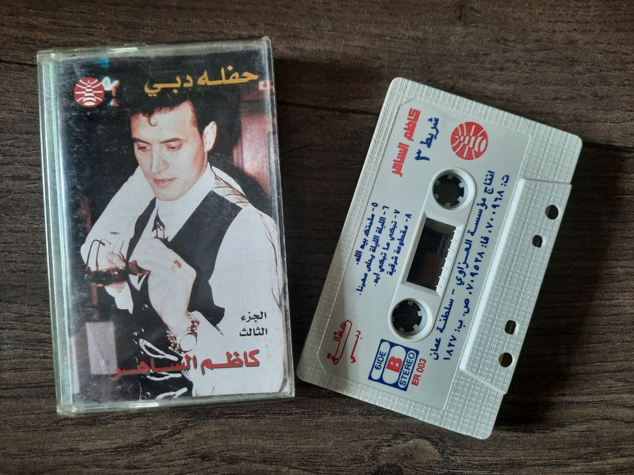 کاست عربی کاظم الساهر اورجینال