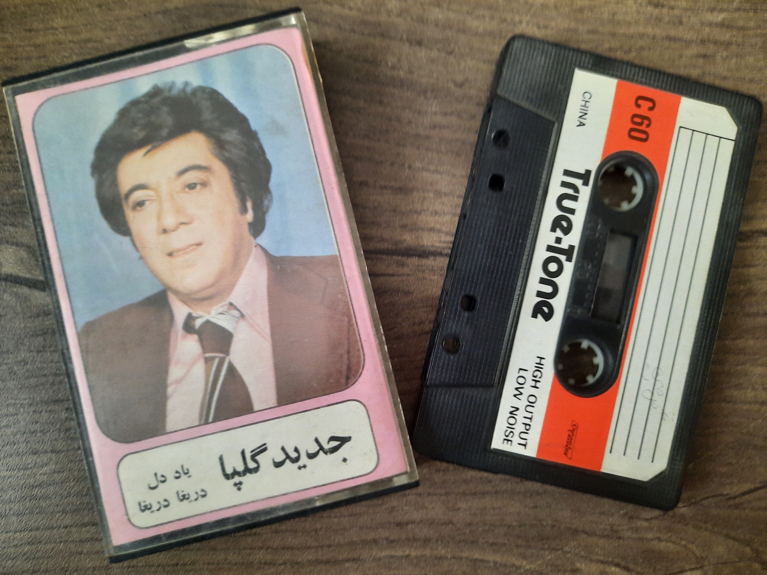 کاست گلپایگانی (یاد دل)
