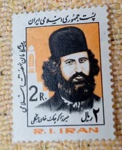 تمبر عالی میرزا کوچک خان جنگلی