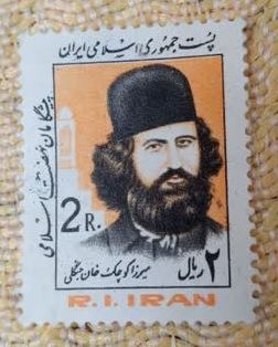 تمبر عالی میرزا کوچک خان جنگلی