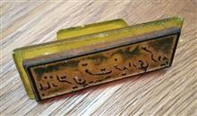 مهر