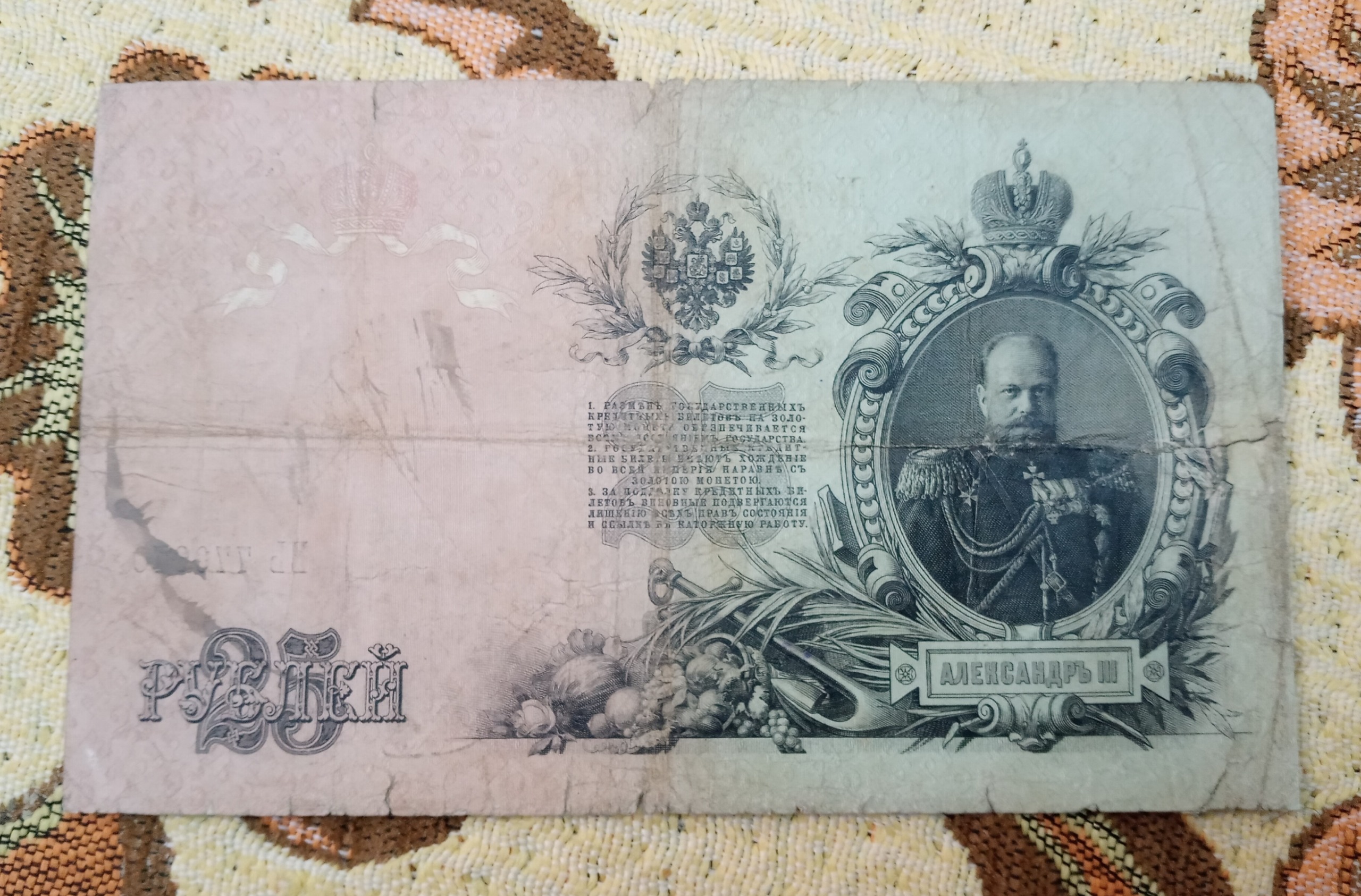 اسکناس بزرگ امپراطور تزار مقارن قاجار کمیاب