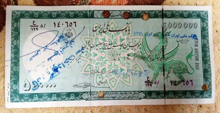 اسکناس 5000000 نماد اژدها نوع کمیاب