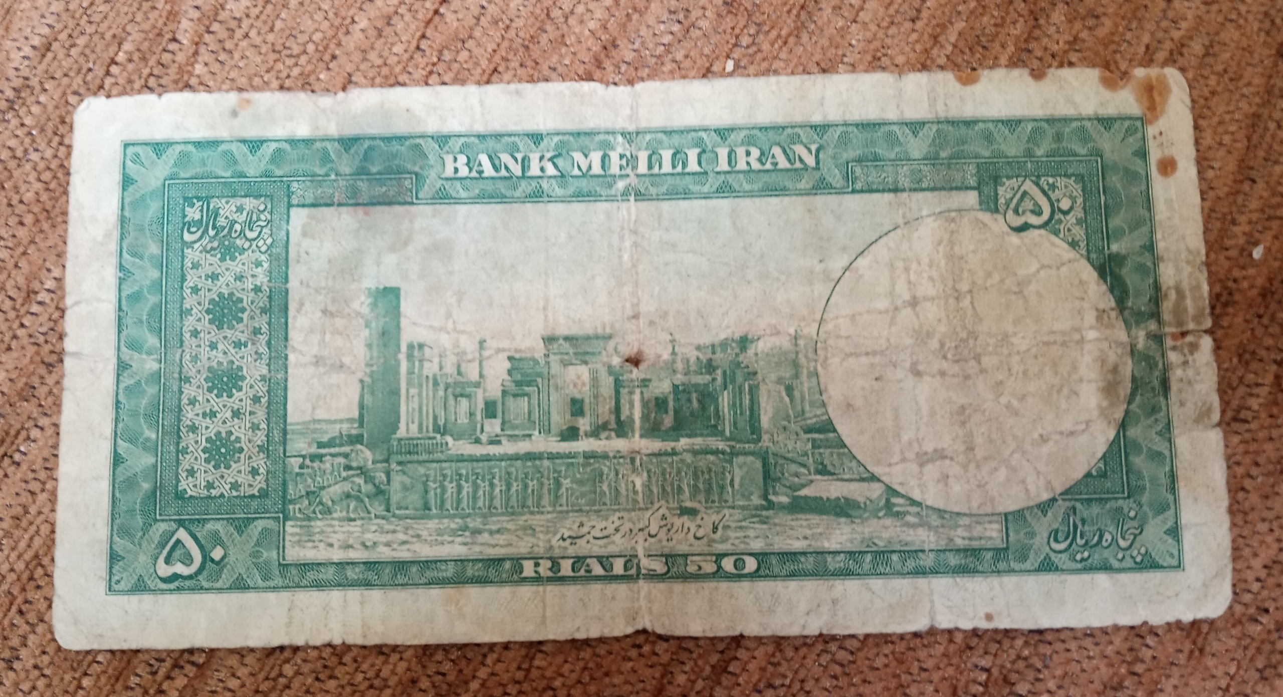 اسکناس کاخ داریوش تخت جمشید پهلوی