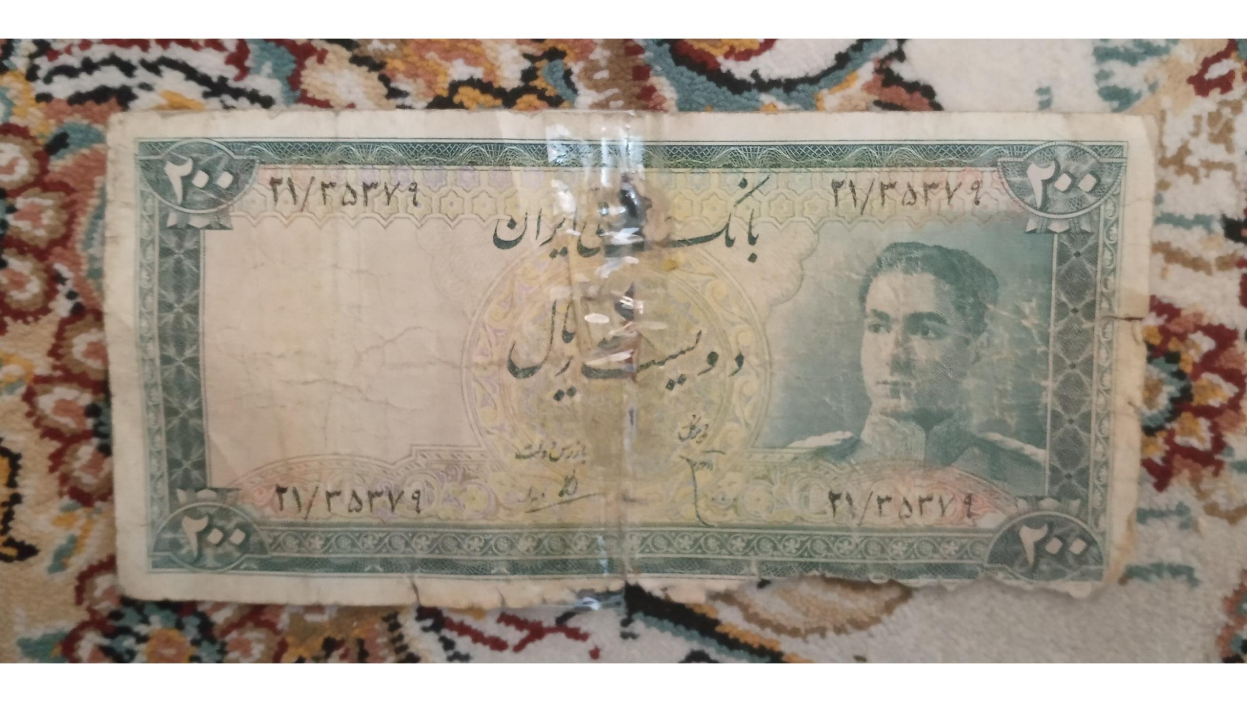 اسکناس 200 پهلوی جوان سری سوم ابتهاج کمیاب