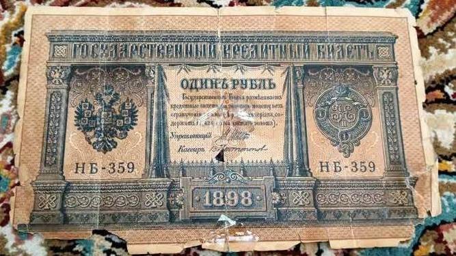 اسکناس سال 1898 میلادی بسیار کمیاب
