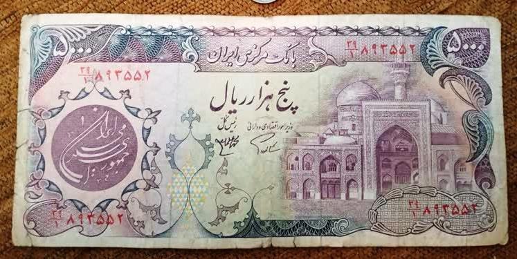 اسکناس 5000 بارگاهی مخرج 1 شماره خوب