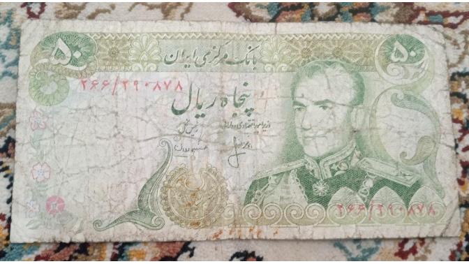 اسکناس محمدرضا شاه پهلوی