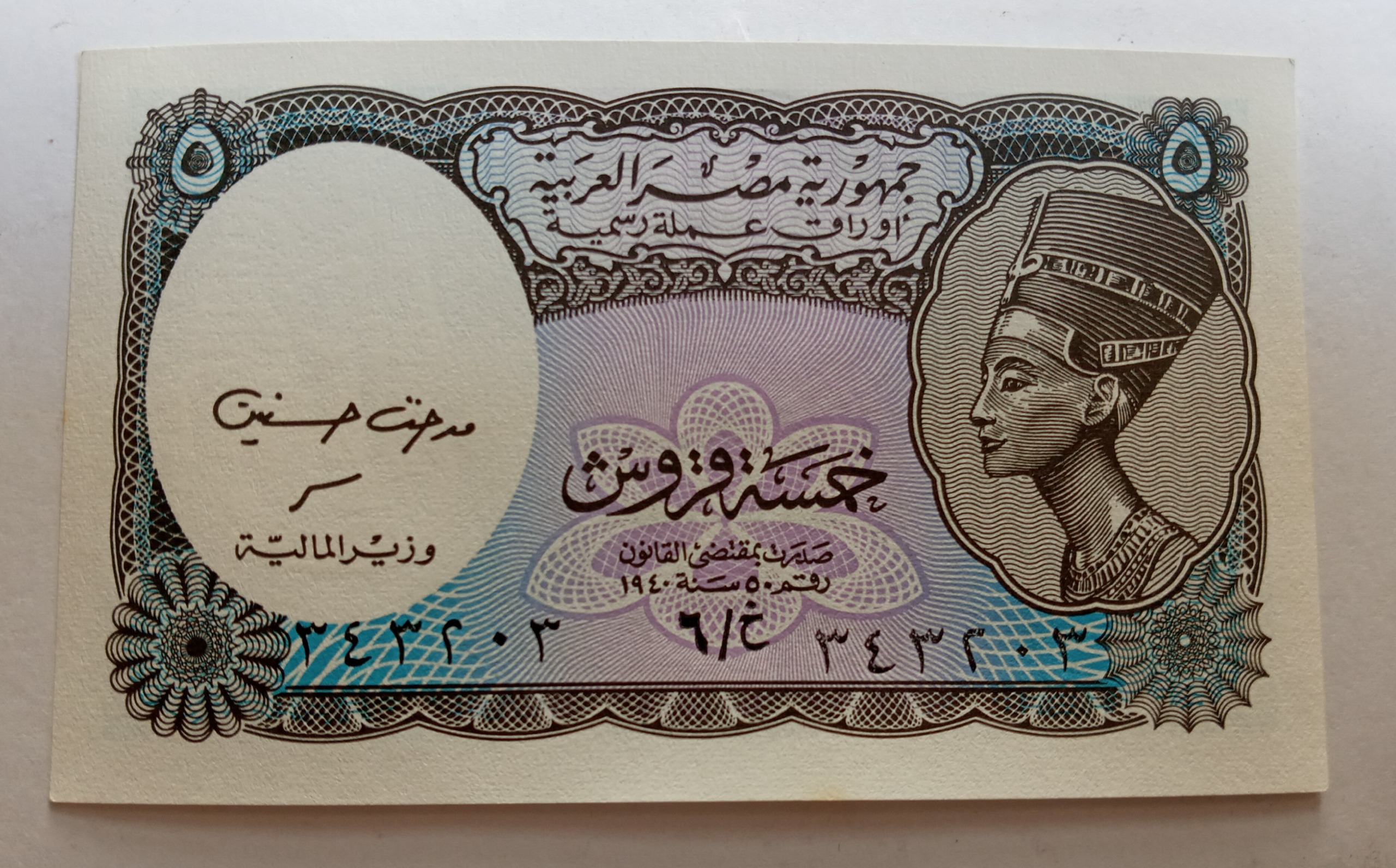 اسکناس بانکی فرعون