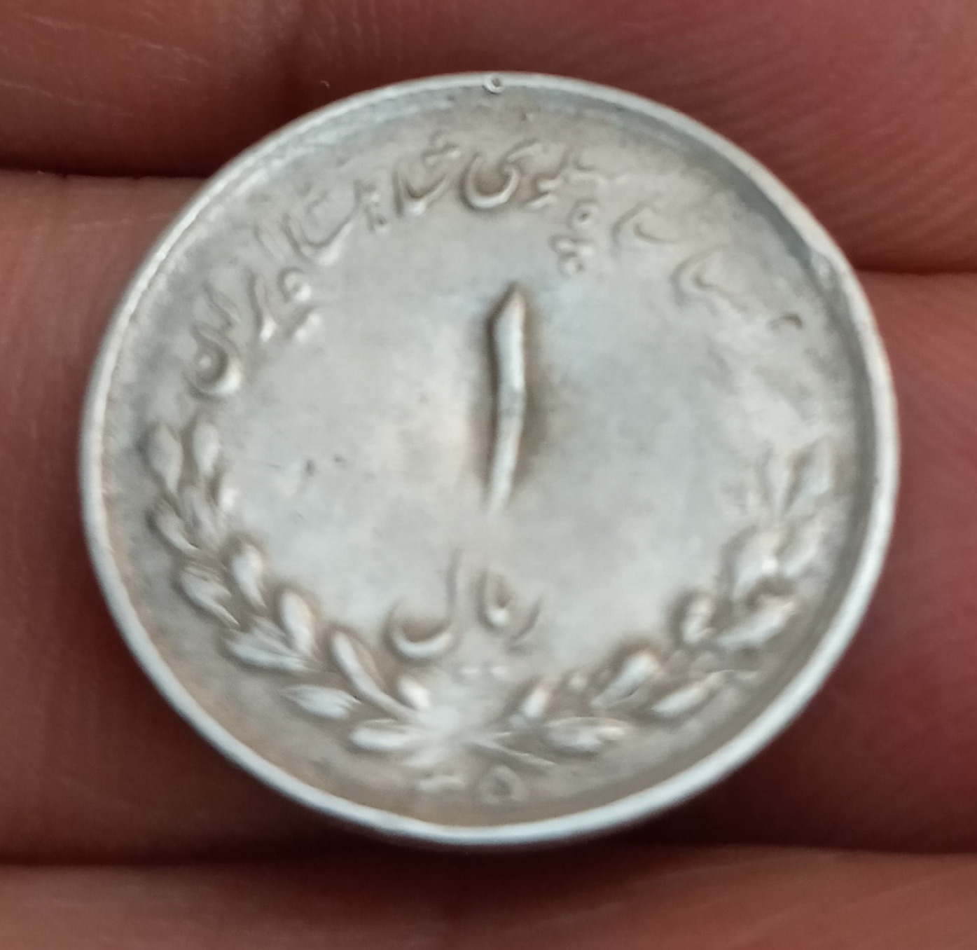 سکه مصدقی دهه 30 پهلوی