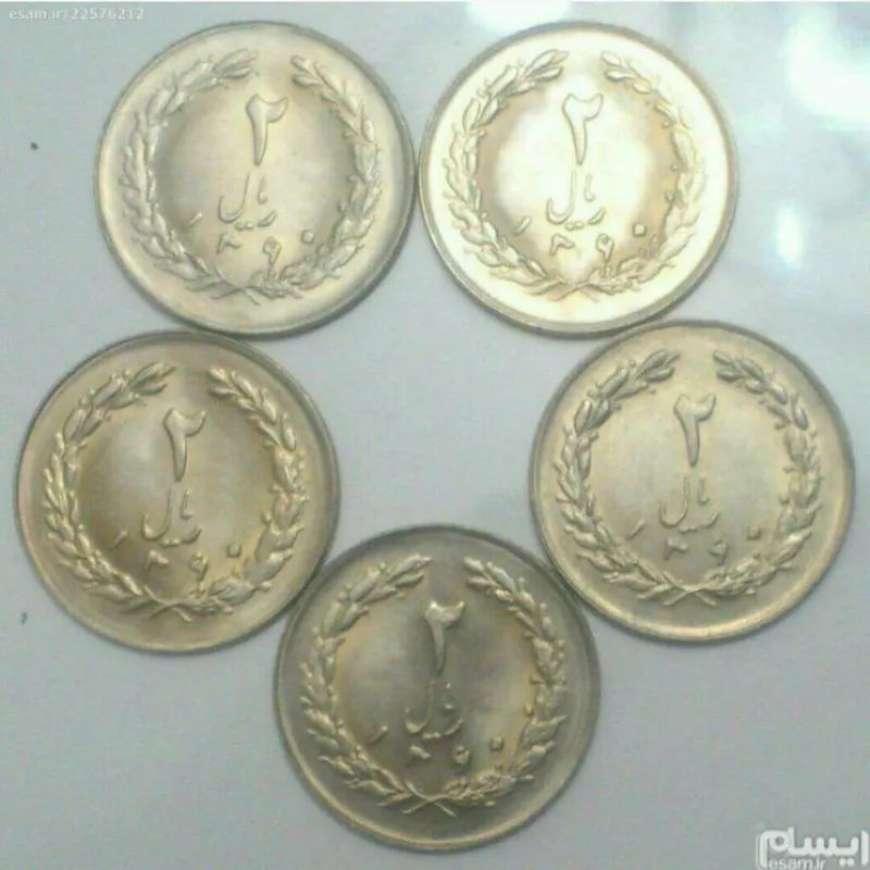 5 سکه بانکی دو ریال تاریخ کمیاب 1360 جمهوری