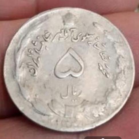 سکه 5 ریال تاریخ نامشخص پهلوی
