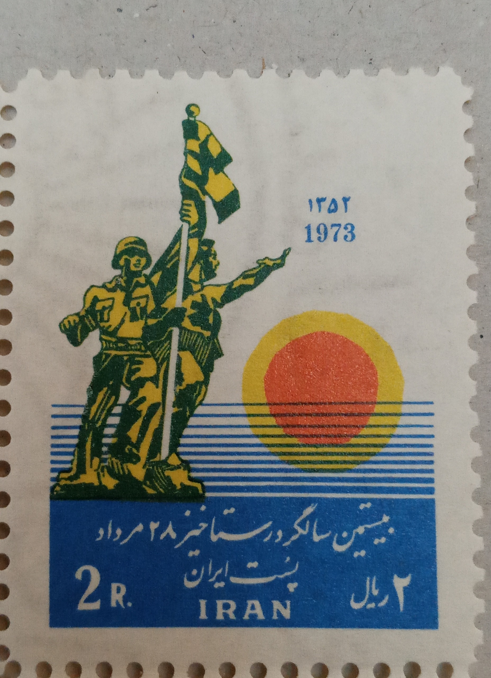 تمبر نو رستاخیز 28 مرداد پهلوی