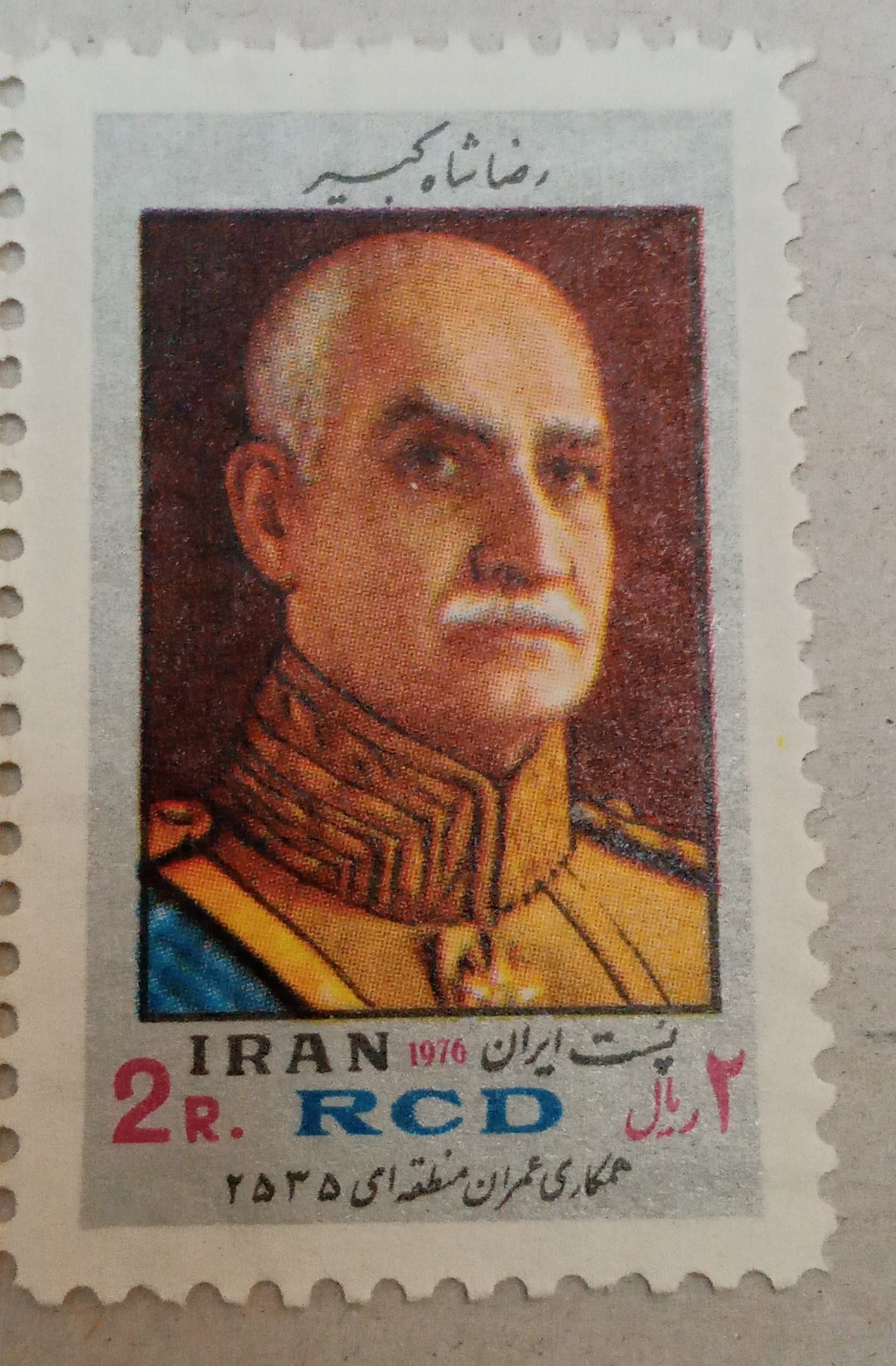 تمبر رخ رضاشاه پهلوی نوع کمیاب