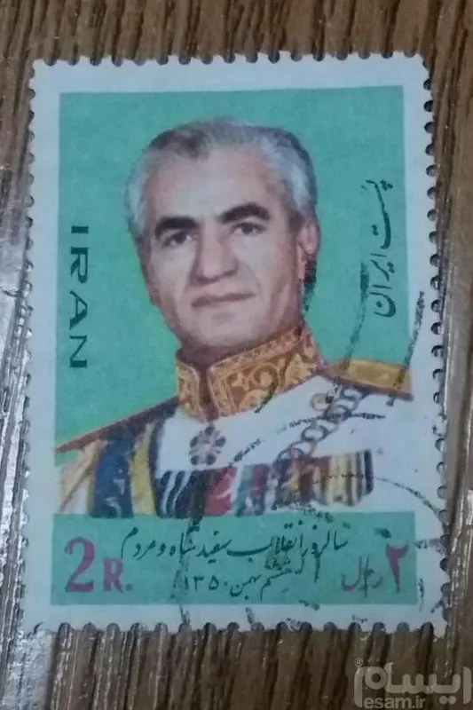 تمبر تصویر شاه پهلوی سال 1350 کمیاب