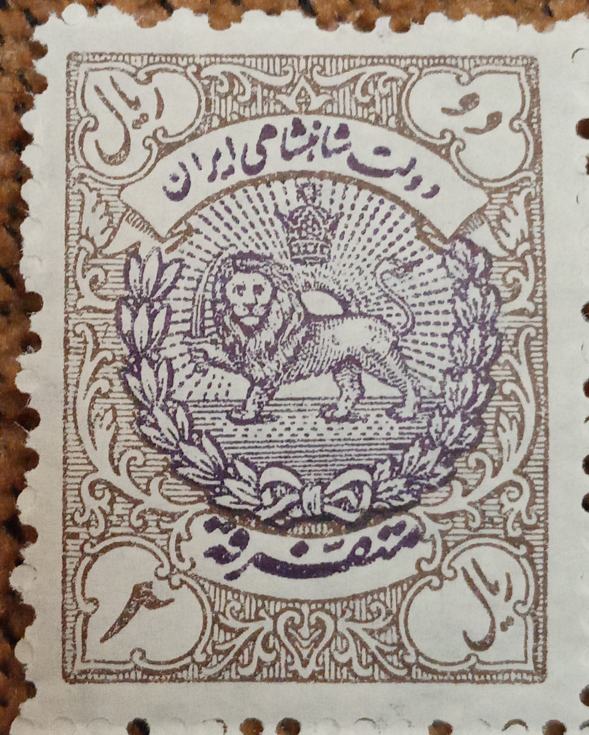 تمبر نو دولت رضاشاه پهلوی