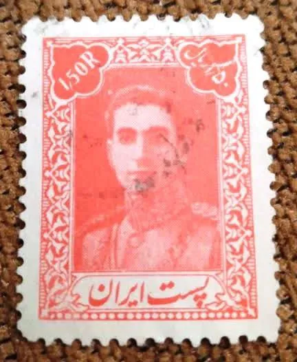 تمبر رقم بالا 1.5 ریال تصویر شاه جوان پهلوی کمیاب