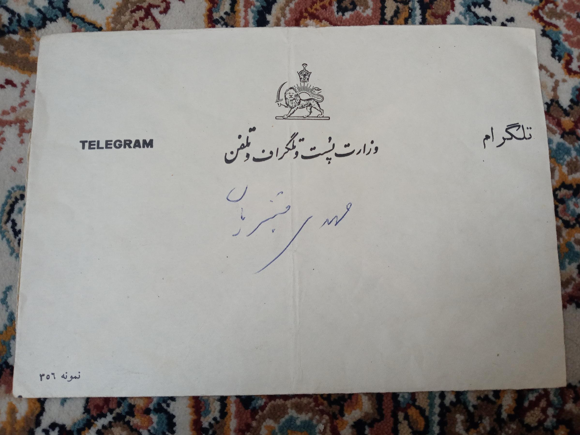 پاکت وزارت پهلوی کمیاب