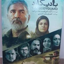 بادیگارد
