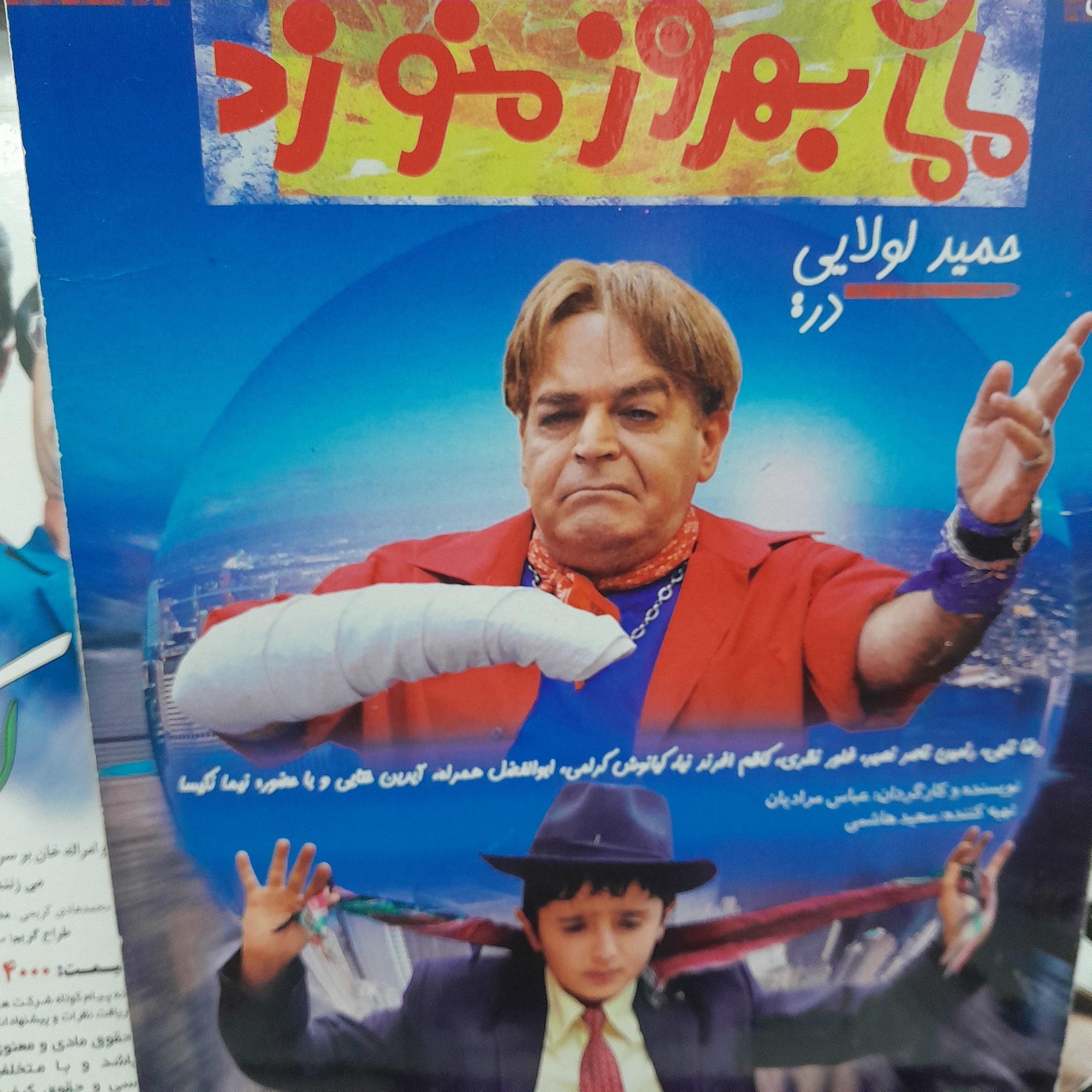 مامان بهروز منو زد