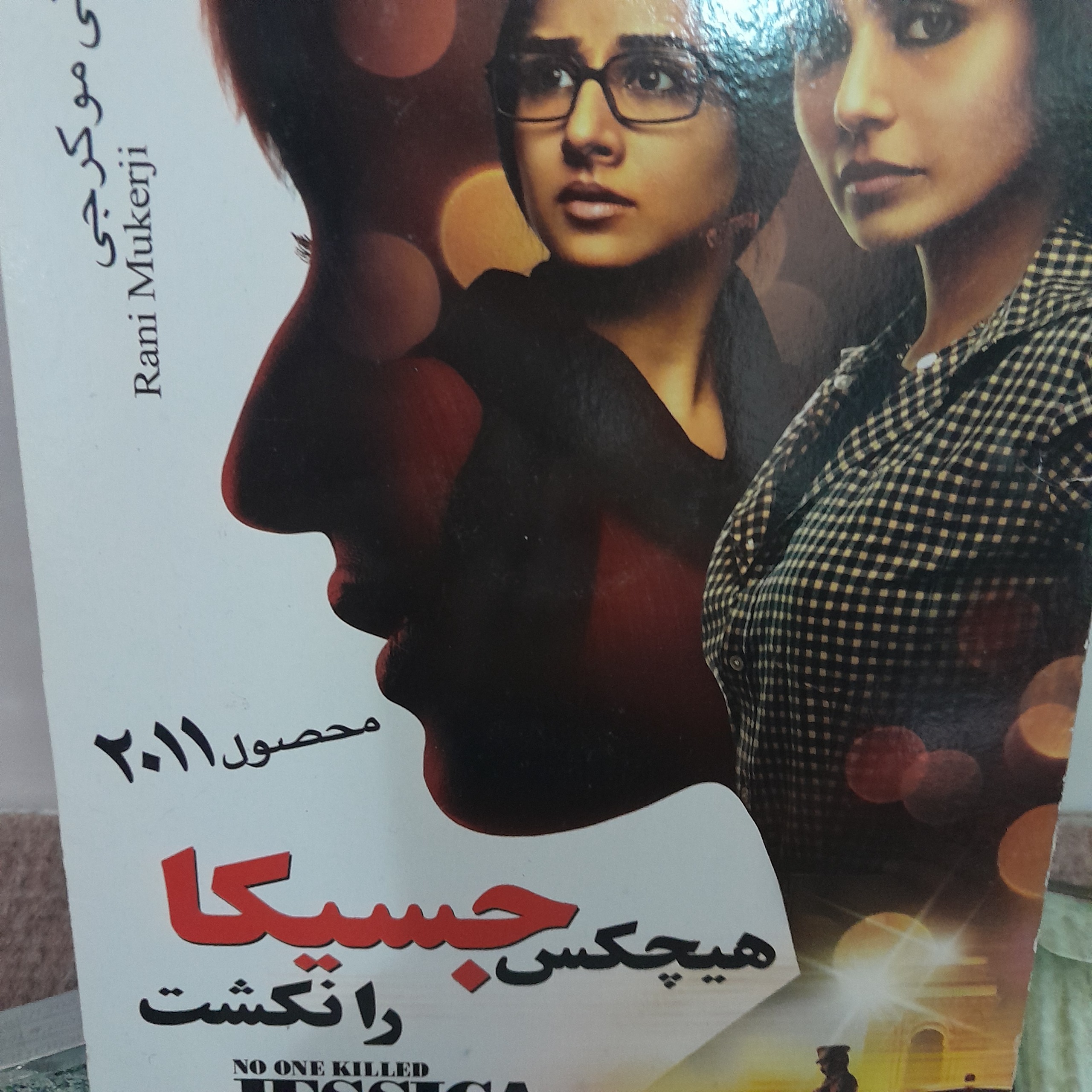 هندی هیچکس جسیکا را نکشت(کمیاب)
