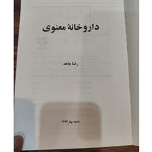 داروخانه