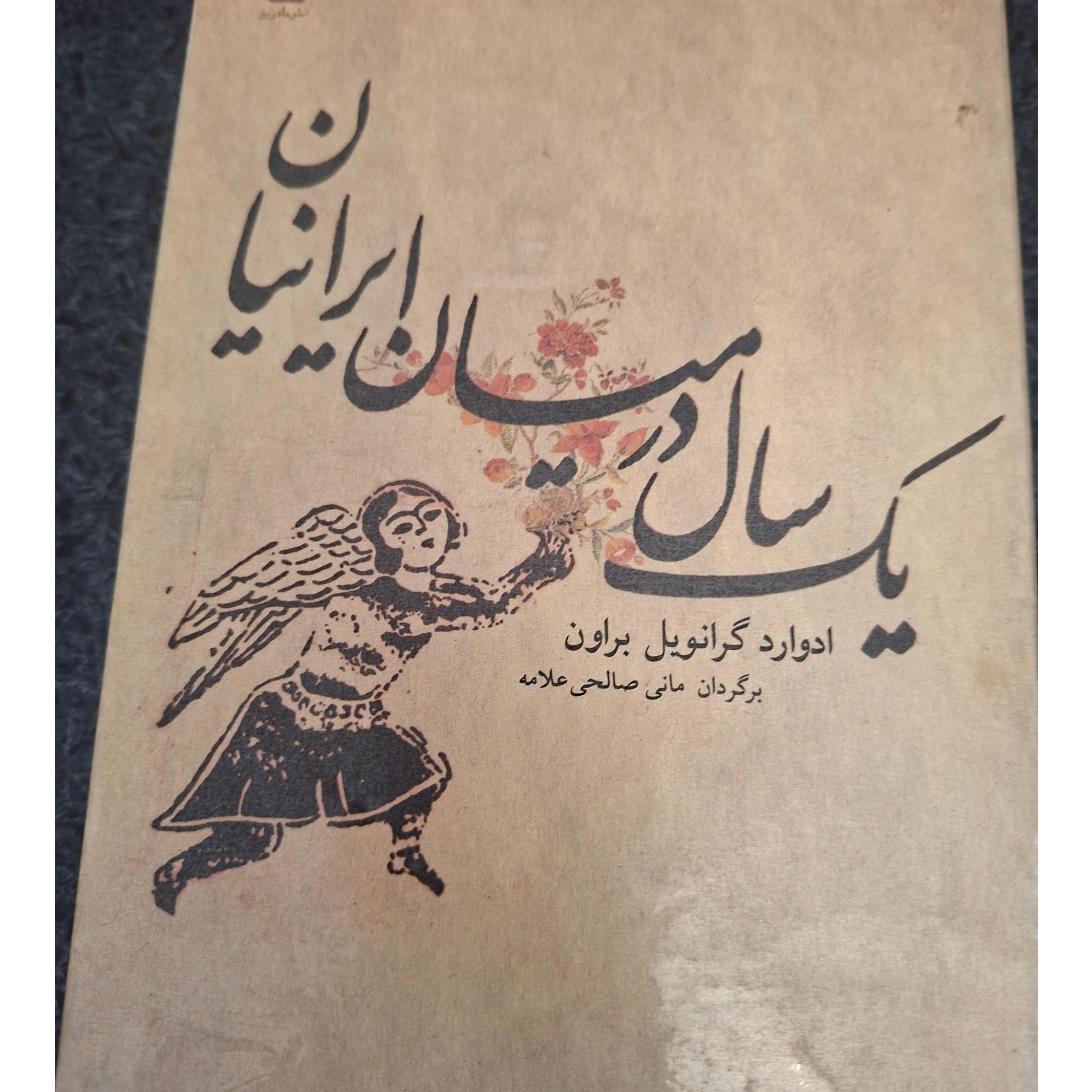 یک سال در میان ایرانیان