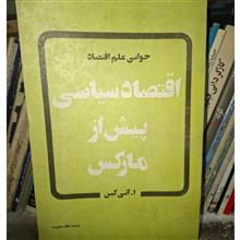 اقتصاد