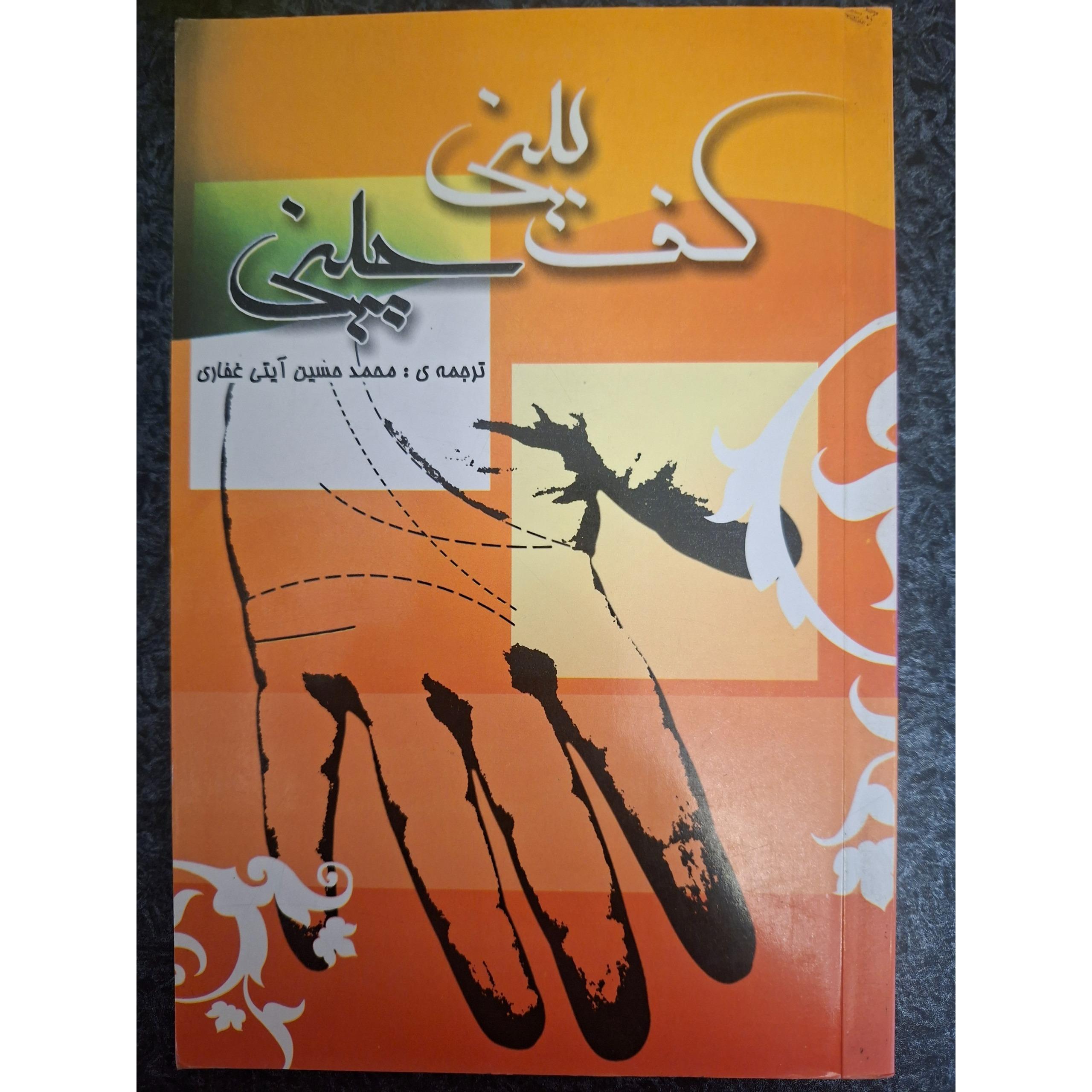 کف بینی چینی