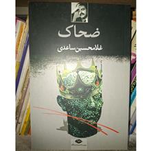 ضحاک