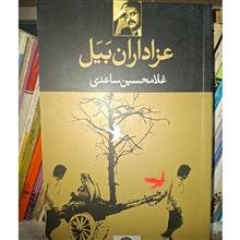 عزاداران