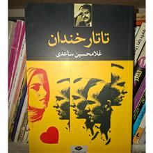 تاتار