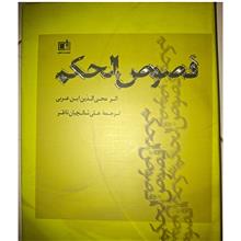 فصوص