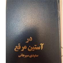در