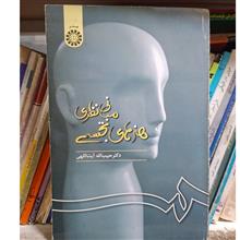 مبانی