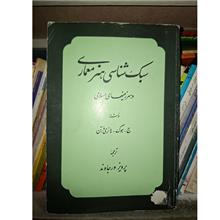 سبک