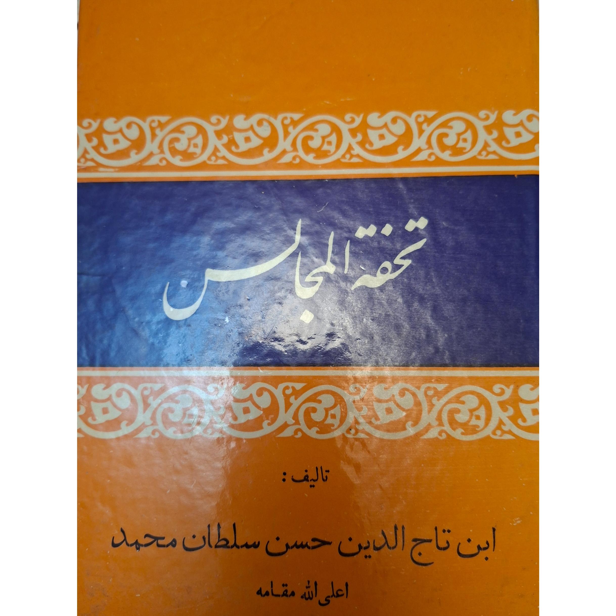تخفه المجالس ابن تاج الدین حسن سلطان محمد