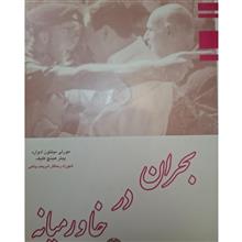 بحران